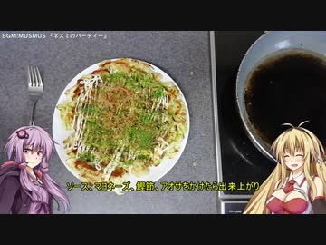 【1分弱料理祭】お好み焼き？