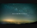 【iPhoneのみで】あなたの夜が明けるまで【歌ってみた】