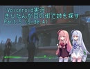 【Fallout4】きりたんが豆の街で姉を探すpart5(Side:A)