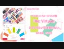 【#にじそうさく03】イメージソング×イラスト集『Re: Virtual』【クロスフェード】