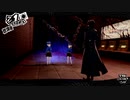 ペルソナ５ザ・ロイヤル：其の１１９【プレイ動画】