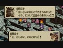タクティクスオウガをてけてけ実況 part42