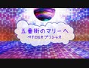 [オフボPRC] 五番街のマリーへ / ペドロ&カプリシャス　(offvocal　歌詞：あり　VER:PR /　ガイドメロディーなし)