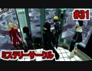 【実況】ペルソナ5を初見でチョコる part31 カッツカツ攻略編