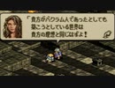 タクティクスオウガをてけてけ実況 part43
