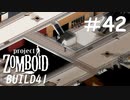 孤独感すら感じ始める建物内の静寂[Project Zomboid]#42