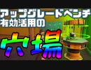 【フォートナイト】アップグレードベンチ必要資材緩和！ランドマーク調査のプロが教える穴場スポット！有効活用降下場所考察【fortniteゆっくり実況】