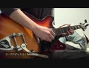 【弾いてみた】コープスディスコ【TaNaBaTa】