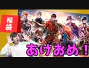 【夢100】あけおめ！福袋の中身はなにかな！？？花鳥風月