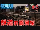 #5 引退したE231系で東京を駆け抜ける【CitiesSkylines ゆっくり実況】
