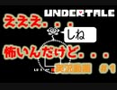 完全初見で『アンダーテール』を実況してみる！！ぱーと１