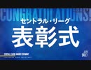 2019/11/24 横浜DeNAベイスターズ ファンフェスティバル2019　セントラル・リーグ表彰式