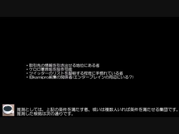 KADOKAWA内にいると思われる内通者の絞り込み