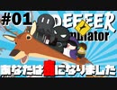 カオスな奴らがワイルドに鹿になるゲーム実況#01