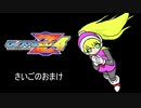 イレギュラーゆかりん4 さいごのおまけ【ロックマンゼロ4】