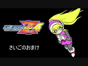 イレギュラーゆかりん4 さいごのおまけ【ロックマンゼロ4】