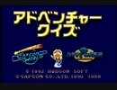 PCエンジン　アドベンチャークイズ カプコンワールド ハテナの大冒険　1/2