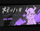 【被虐のノエル】話題のフリーゲームを今やる【実況】#70