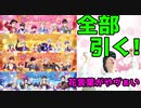 【A3】３周年記念！！限定スカウトすべてやってみた！