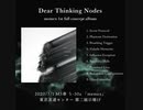 【M3-2020春】memex 1st album『Dear Thinking Nodes』クロスフェード