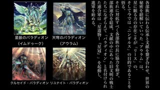 【遊戯王】MONSTER STORY 星の興亡を巡る星杯物語 後編