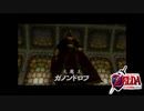 【ゼルダの伝説】未知なる時の旅へゼルダの伝説  時のオカリナ #62【1人実況】