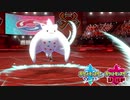 【ポケモン剣盾】究極トレーナーへの道Act92【トゲキッス】