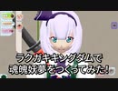 ラクガキキングダムで魂魄妖夢を作ってみた！