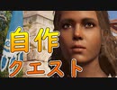 【ゆっくり実況】アサシンクリードオデッセイ 自作クエスト⑦「セイレーンの歌声」