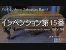 [DTM - UTAU] バッハ：インベンション第15番