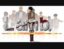【進撃のMMD】21人でLamb.