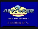 PCエンジン　アドベンチャークイズ カプコンワールド ハテナの大冒険　2/2