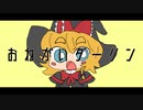 おねがいダーリン☆