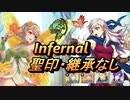 【FEH】絆英雄戦 ミカヤ＆サザ インファナル 配布のみ 聖印・継承なし