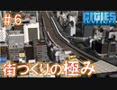 #6 東京を再現したら、もはや現実にしか見えなくなってきた【CitiesSkylines ゆっくり実況】