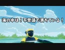【完全初見プレイ】海の中は！不思議で満ちている！#3【ABZU】