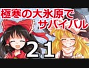 東方サバイバル部 #21 【RimWorldゆっくり実況】リムワールド