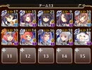 千年戦争アイギス　魔神降臨　酒呑童子　レベル10　イベGR白以下　☆3