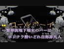 【ニコカラ】コールボーイ《syudou》(On Vocal)そらるver