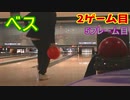 実況者ボウリングオフ会in大阪2ゲーム目