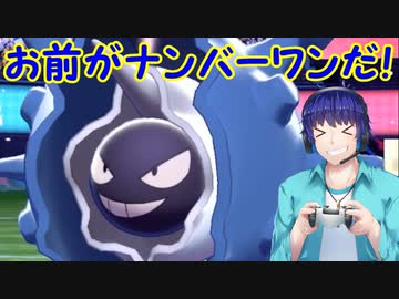 青ざめるランクバトル奮闘記-執念のパルシェン編-【ポケモン剣盾】