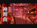 【癒しのオルゴール】神秘的な物語が始まりそうな、ノスタルジックなBGM