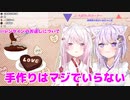 手作りチョコ等ガチアンチ椎名唯華と同意する猫又おかゆ