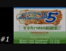 『メダロット5』を普通にプレイ(ロボトル1)