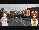 【アイマス】国道M@ster300 第19.8章:R376への回送