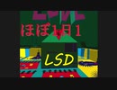 【実況】ほぼ1日1LSD実況プレイ(ため撮り)【LSD】Day9