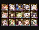 【不具合利用】通常＆恋煩いエメルダで酒呑童子16☆4【参考記録】