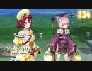 【実況】ソフィーのアトリエ〜不思議な本の錬金術士〜【Part34】