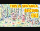 #28 This is Spragga Selection (笑) (2014.01.01)【キッズ・アニソン】
