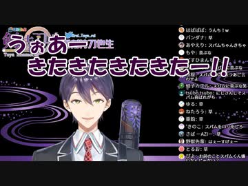 スパムに興奮する剣持刀也